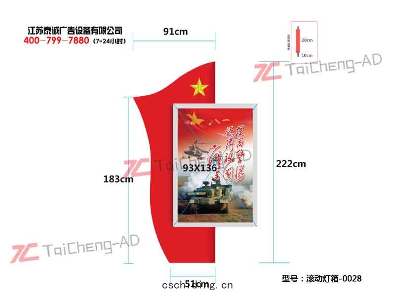 滾(gǔn)動(dòng)燈(dēng)箱