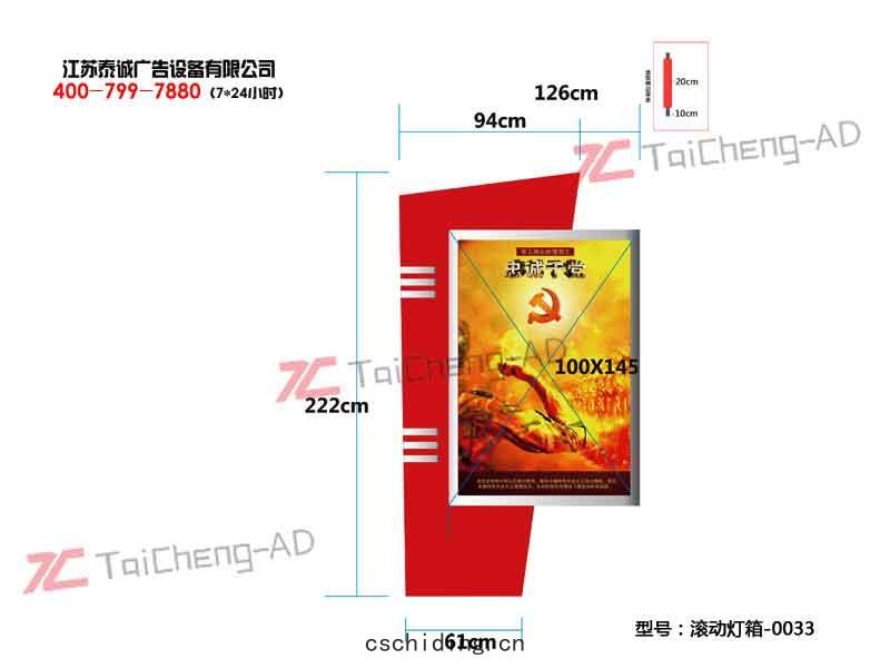 滾(gǔn)動燈箱
