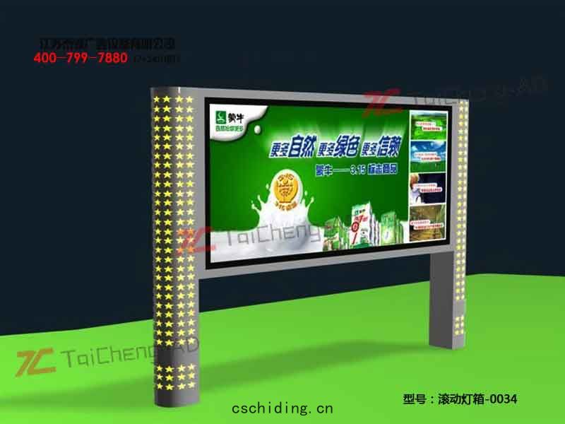 滾動(dòng)燈(dēng)箱(xiāng)