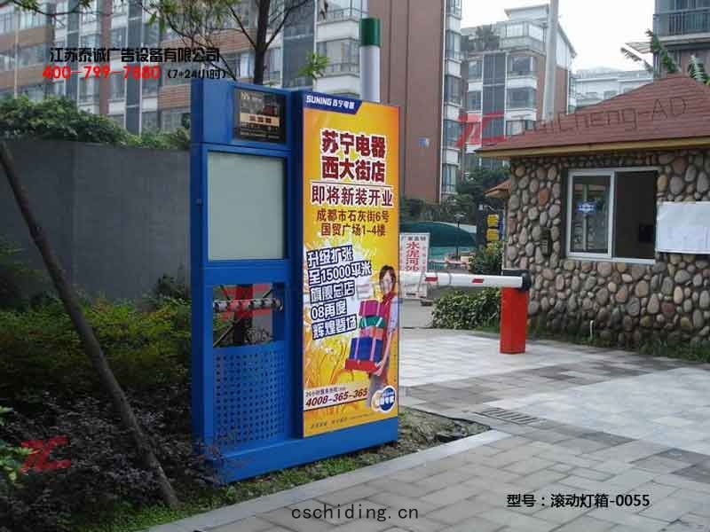 滾動燈(dēng)箱