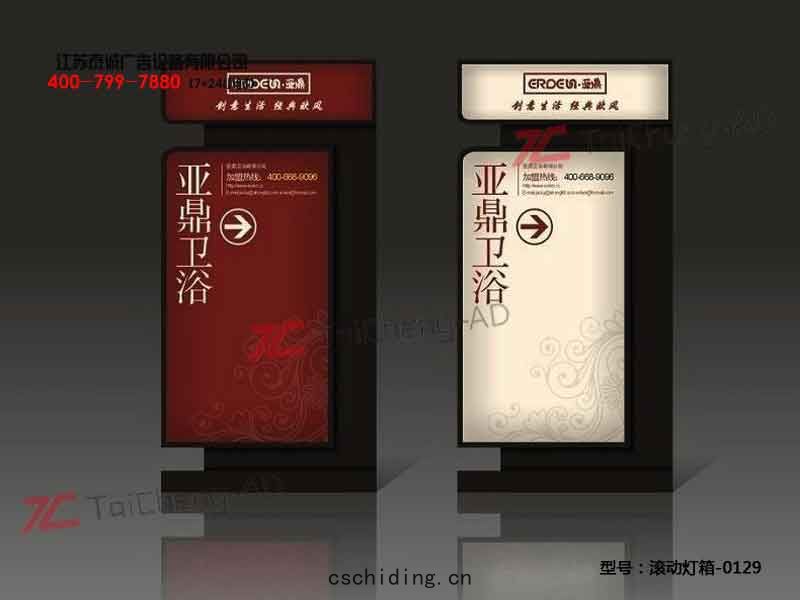 滾動(dòng)燈(dēng)箱(xiāng)