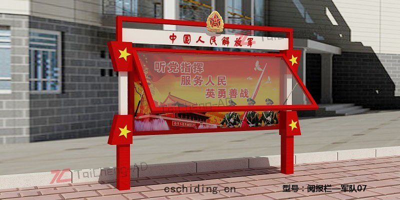 軍區(qū)閱報欄 