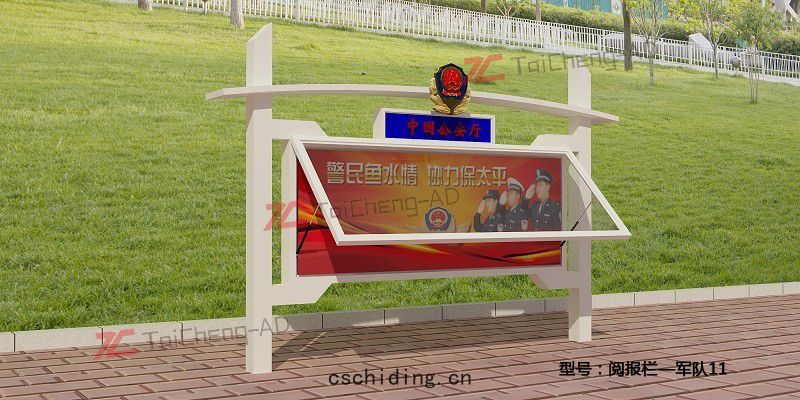 軍區閱報欄 