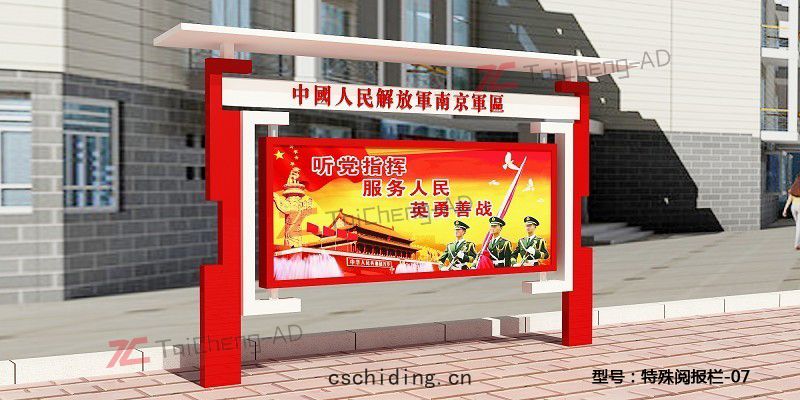 特殊閱(yuè)報欄 