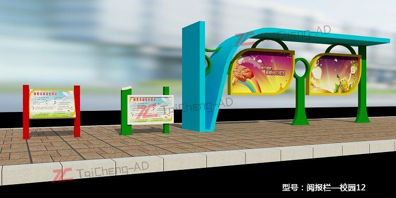 校園閱報(bào)欄 
