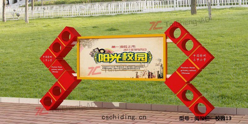 校(xiào)園閱報欄 