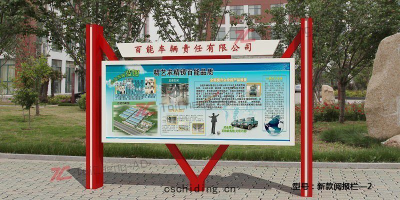 新(xīn)款閱報欄 