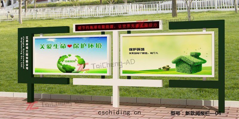 新(xīn)款閱報(bào)欄 