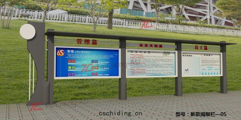 新款(kuǎn)閱報(bào)欄 