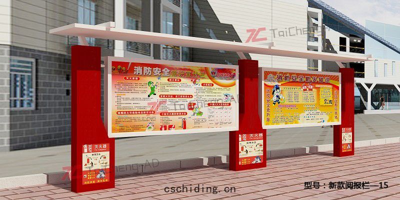 新(xīn)款閱報欄 