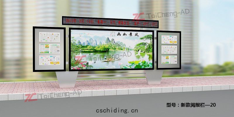 新(xīn)款閱報(bào)欄(lán) 