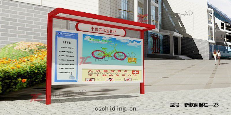 新款閱(yuè)報(bào)欄(lán) 