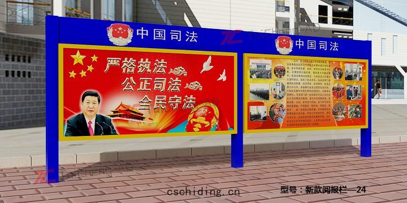 新(xīn)款閱(yuè)報欄 
