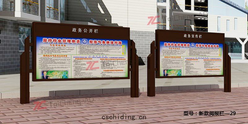 新(xīn)款閱(yuè)報欄 