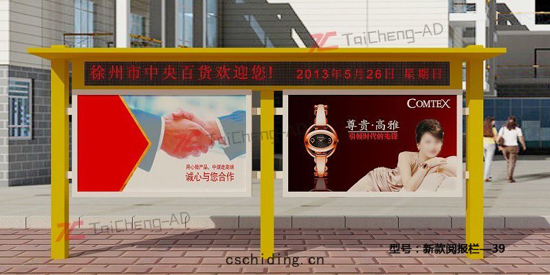 新款閱(yuè)報欄(lán) 