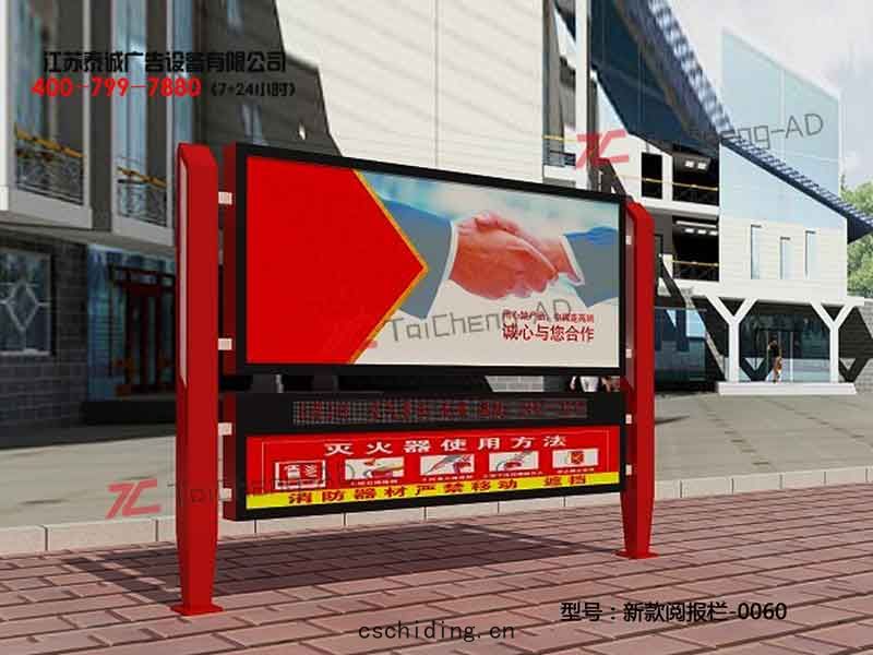 新款閱報(bào)欄 