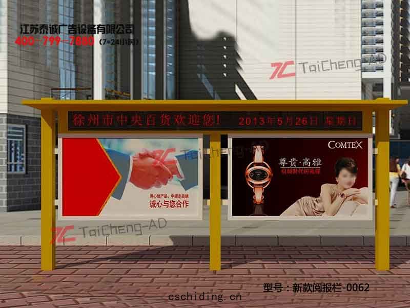 新款閱報(bào)欄(lán) 