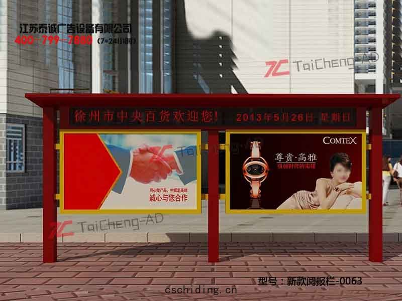 新(xīn)款閱(yuè)報欄(lán) 