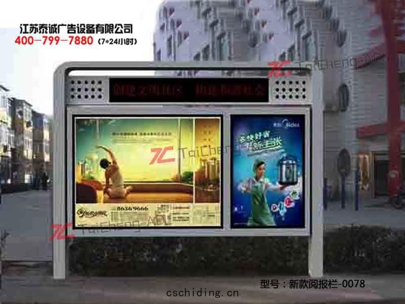 新(xīn)款閱報欄(lán) 