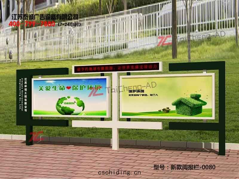 新(xīn)款閱報欄 