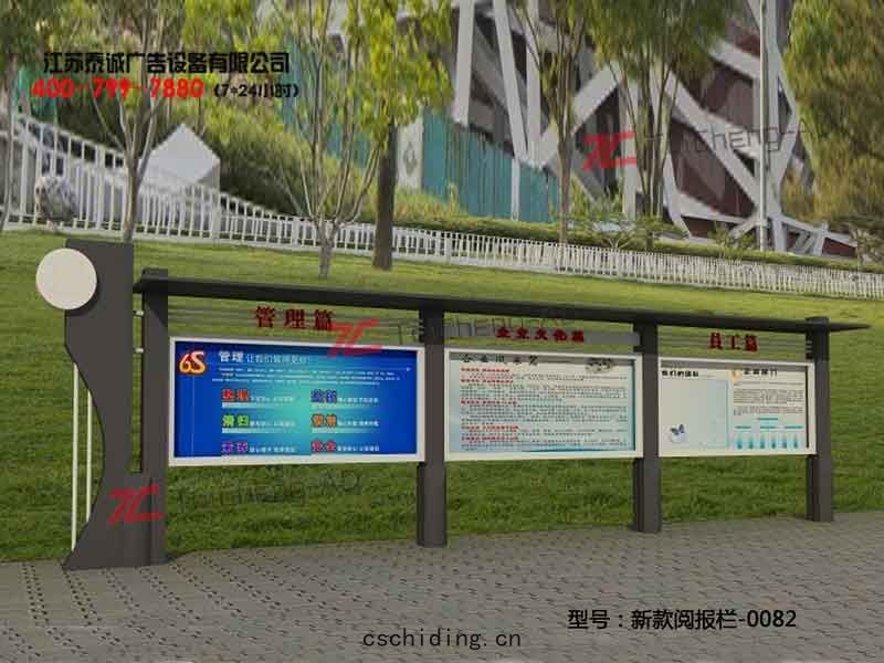 新款閱報(bào)欄 