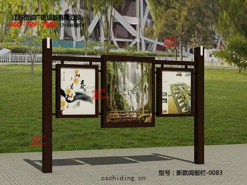 新款閱報欄(lán) 
