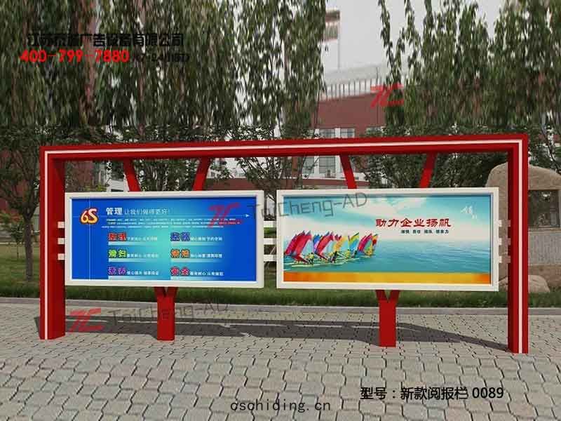 新款閱(yuè)報(bào)欄 