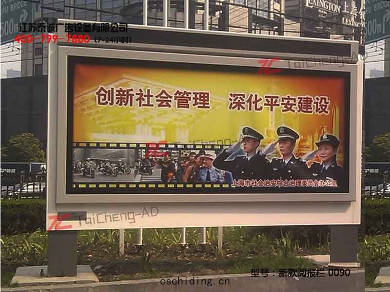 新(xīn)款(kuǎn)閱報欄(lán) 