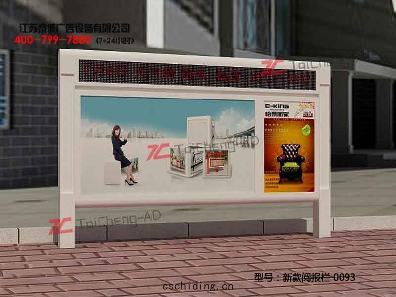 新款閱(yuè)報欄 