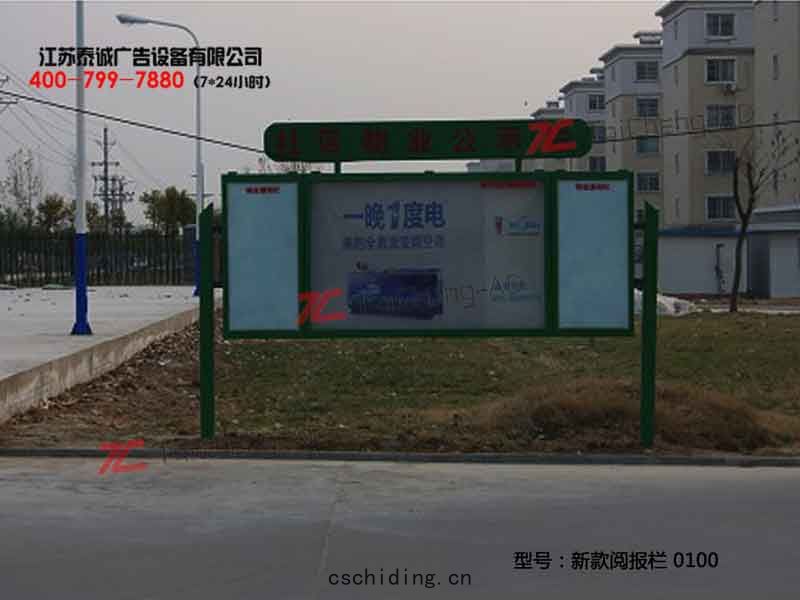 新(xīn)款閱報(bào)欄 