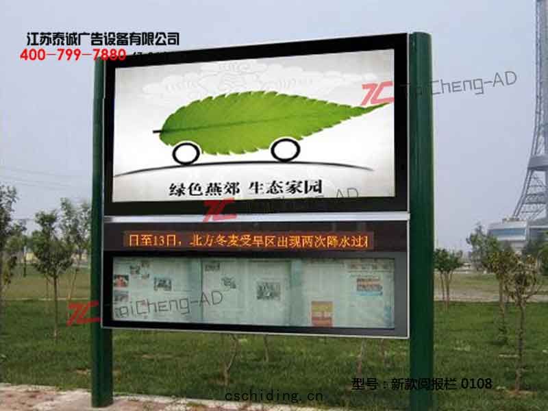 新(xīn)款閱報(bào)欄(lán) 