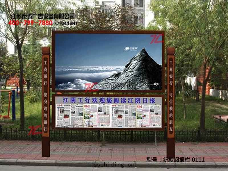 新(xīn)款閱(yuè)報欄 