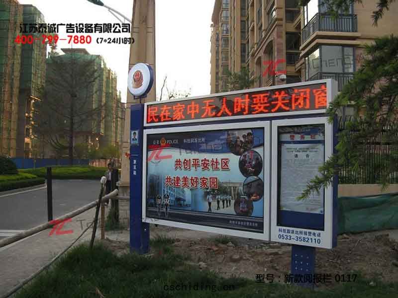 新(xīn)款閱報欄(lán) 