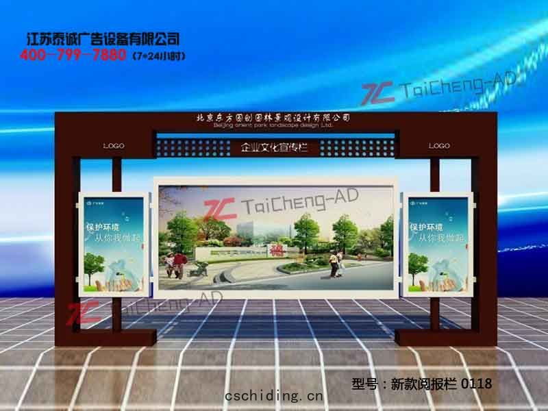 新款閱(yuè)報欄