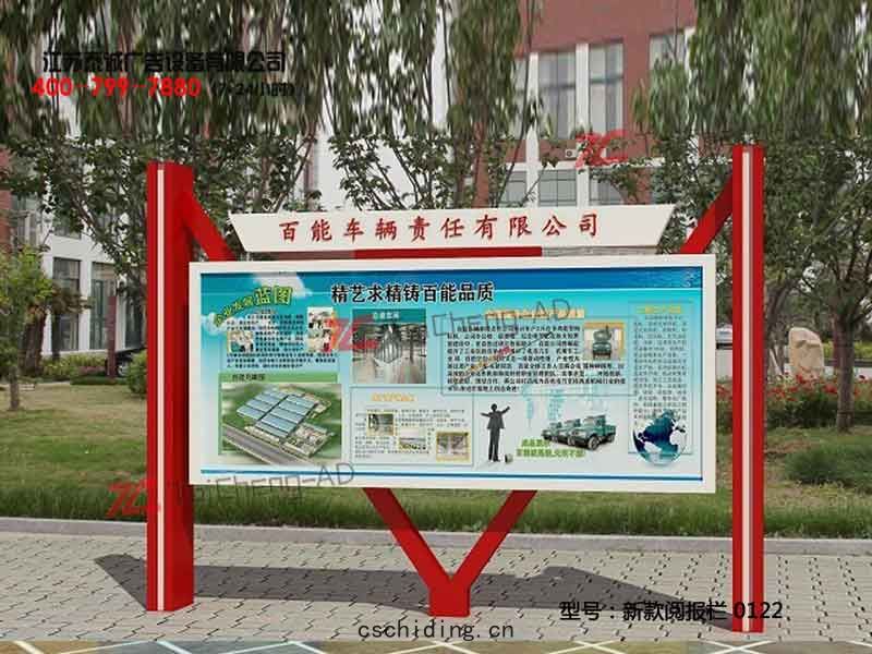 新款閱(yuè)報(bào)欄 