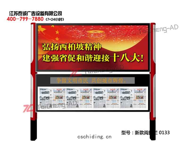 新款閱報欄(lán) 
