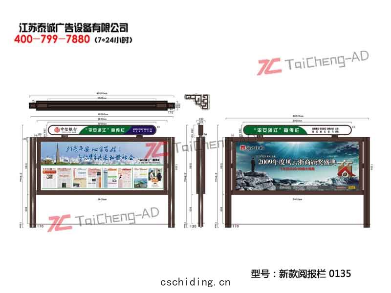 新款閱(yuè)報欄 