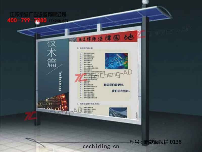 新(xīn)款閱報欄 