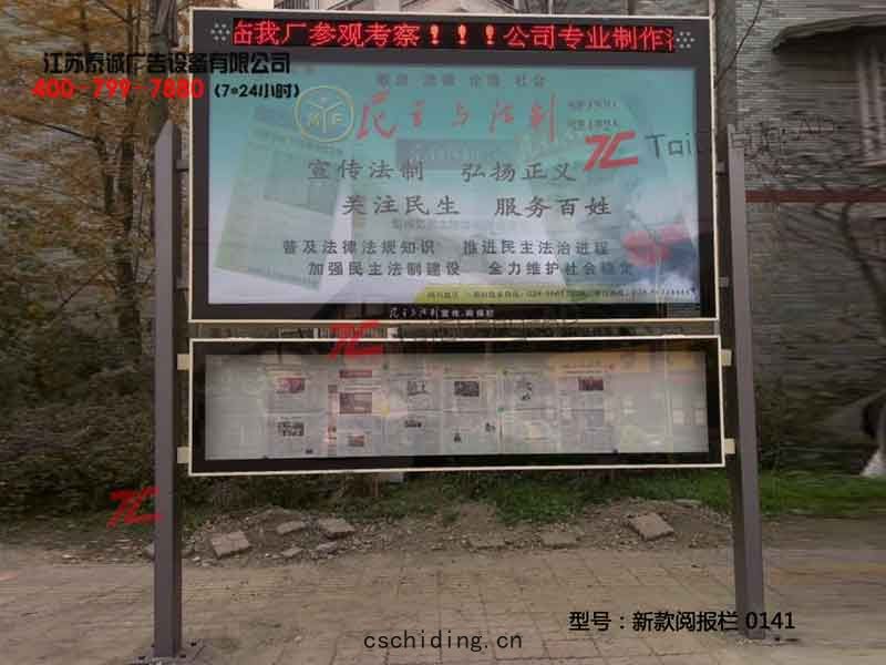 新款(kuǎn)閱(yuè)報欄 