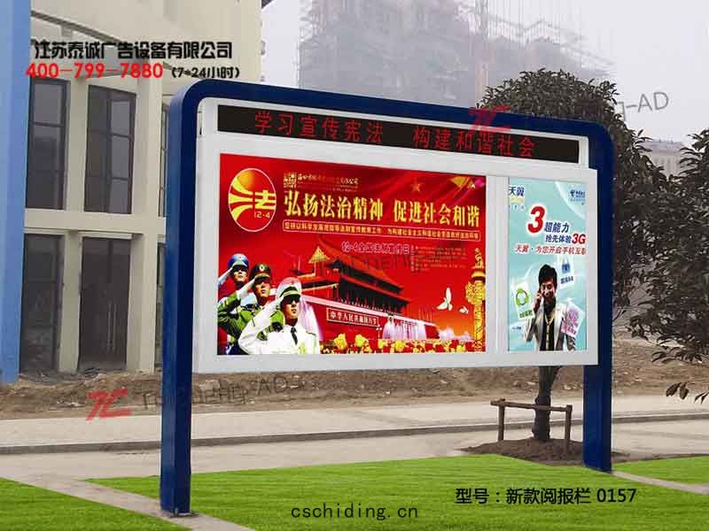 新(xīn)款閱報欄(lán) 