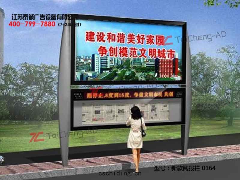 新(xīn)款閱報(bào)欄 
