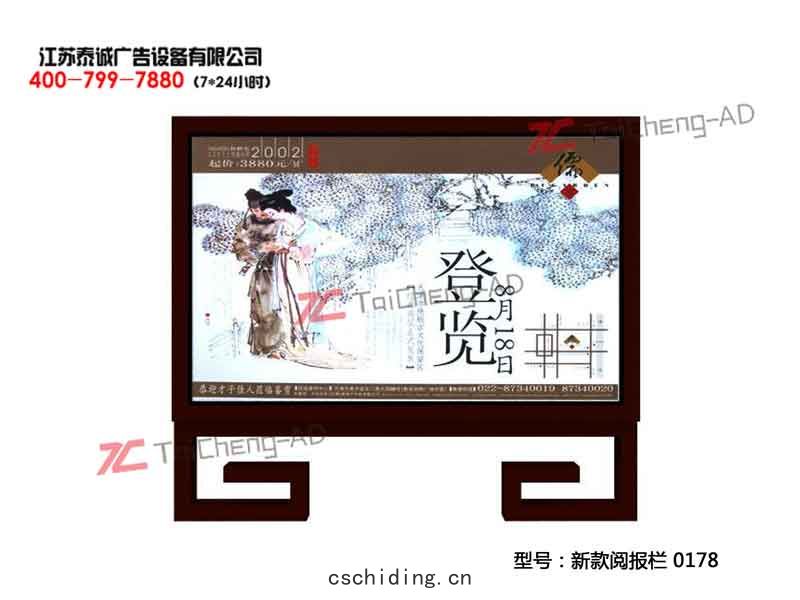 新(xīn)款閱報(bào)欄 