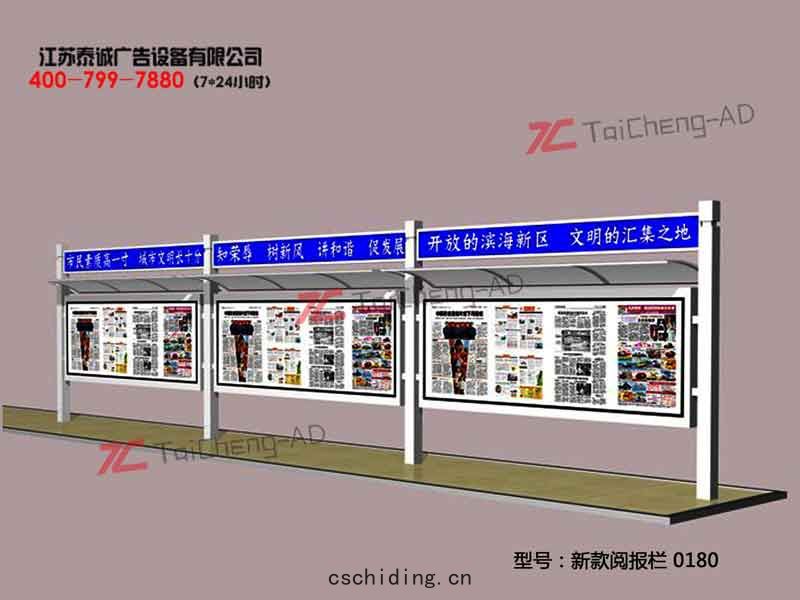 新(xīn)款(kuǎn)閱報(bào)欄(lán) 
