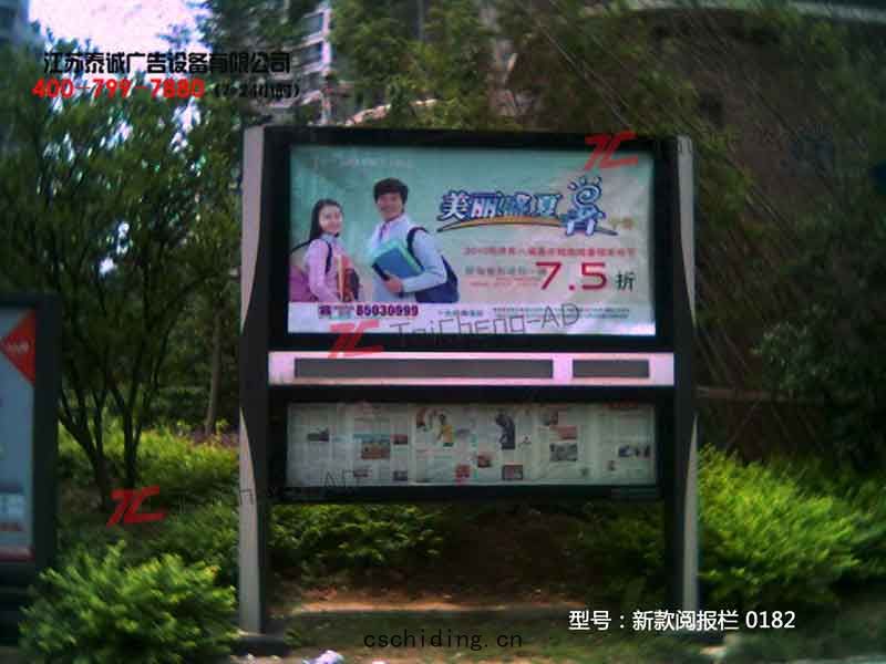 新款閱報(bào)欄(lán) 