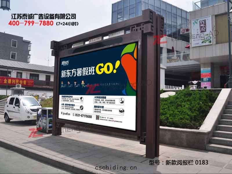 新款閱(yuè)報(bào)欄(lán) 