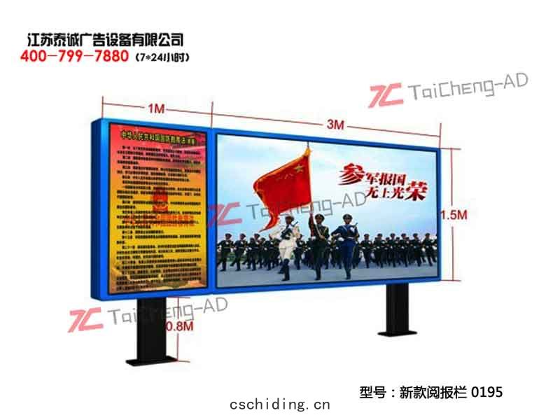 新(xīn)款閱報(bào)欄 