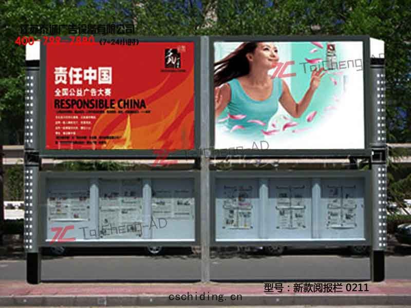 新(xīn)款閱報欄(lán) 