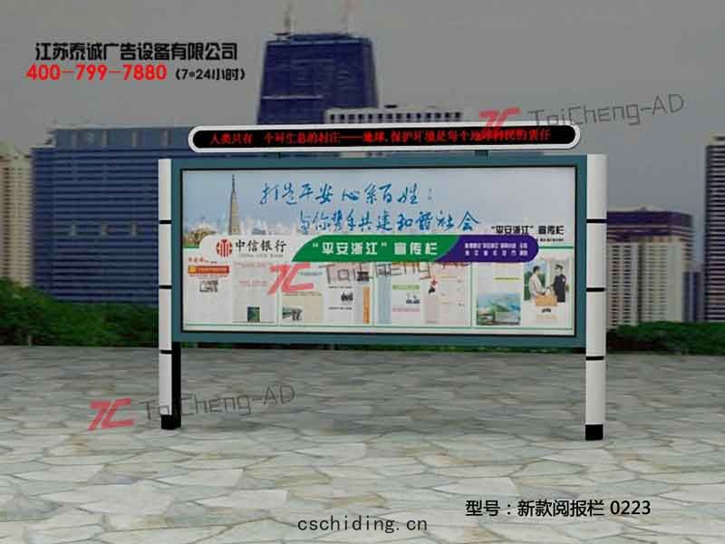 新(xīn)款閱報欄(lán) 