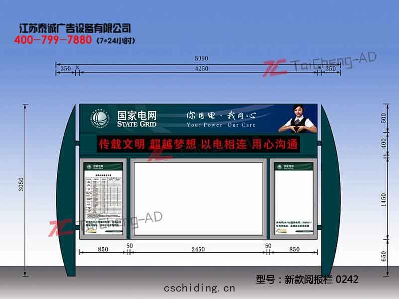 新款閱報(bào)欄(lán) 