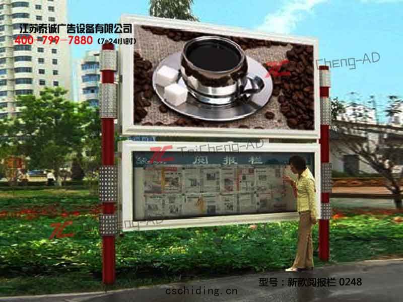 新(xīn)款(kuǎn)閱報欄 